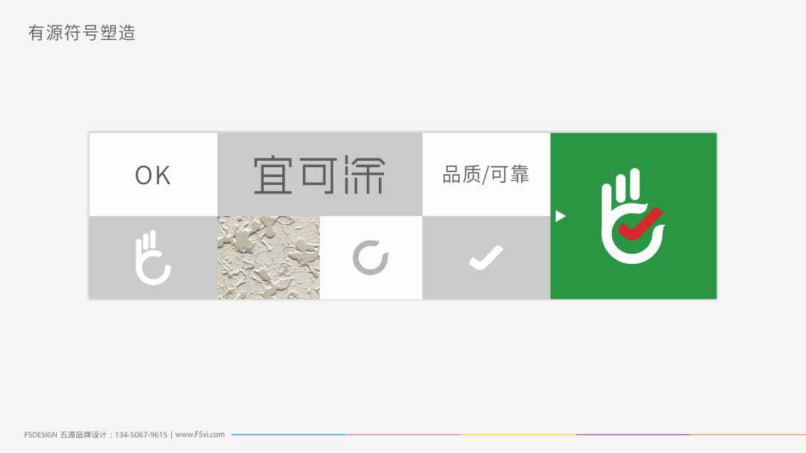 宜可涂_河南品牌設計,涂料logo設計,鄭州VI設計